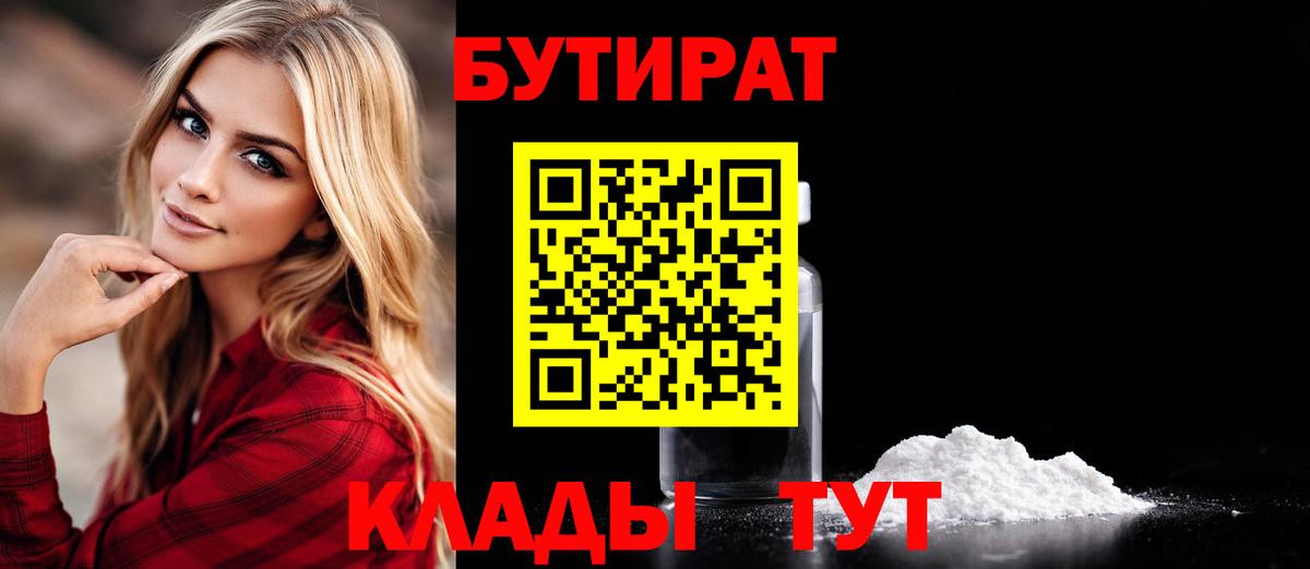 БУТИРАТ вода  Вход с VPN  Чебоксары 