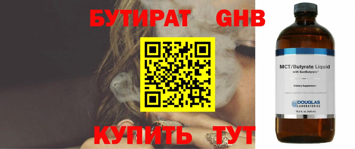 БУТИРАТ GHB Чебоксары