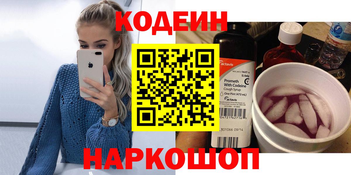 Кодеин напиток Lean (лин)  Вход с VPN  Кодеин напиток Lean (лин)  Чебоксары 