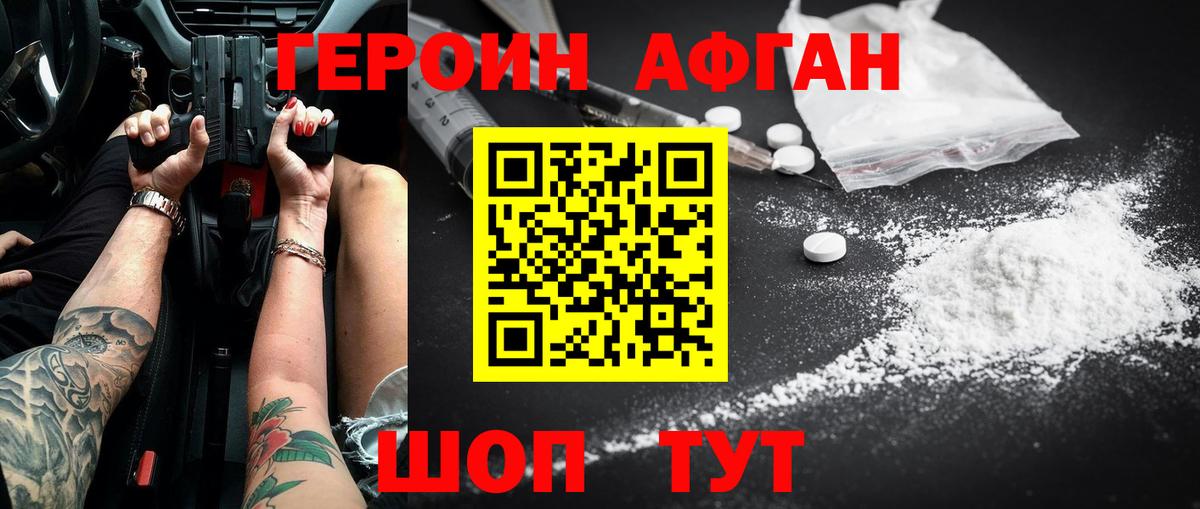 Чебоксары  ГЕРОИН Афган  Вход с VPN 